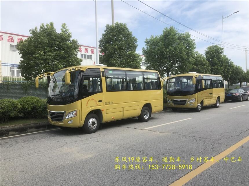 綿陽(yáng)東風(fēng)25座通勤車(chē) 19座公路車(chē)價(jià)格