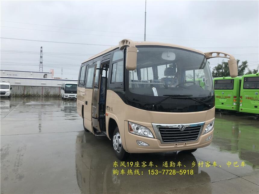 海口東風(fēng)19座旅游客車 新款19座客車報價