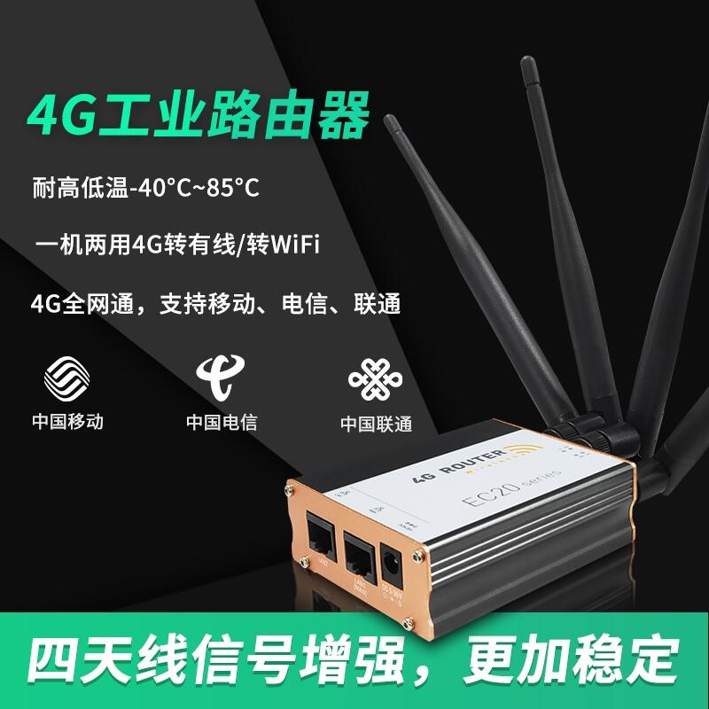 4G無線工業(yè)路由器wifi穩(wěn)定聯(lián)網(wǎng)支持三大運(yùn)營商全網(wǎng)通