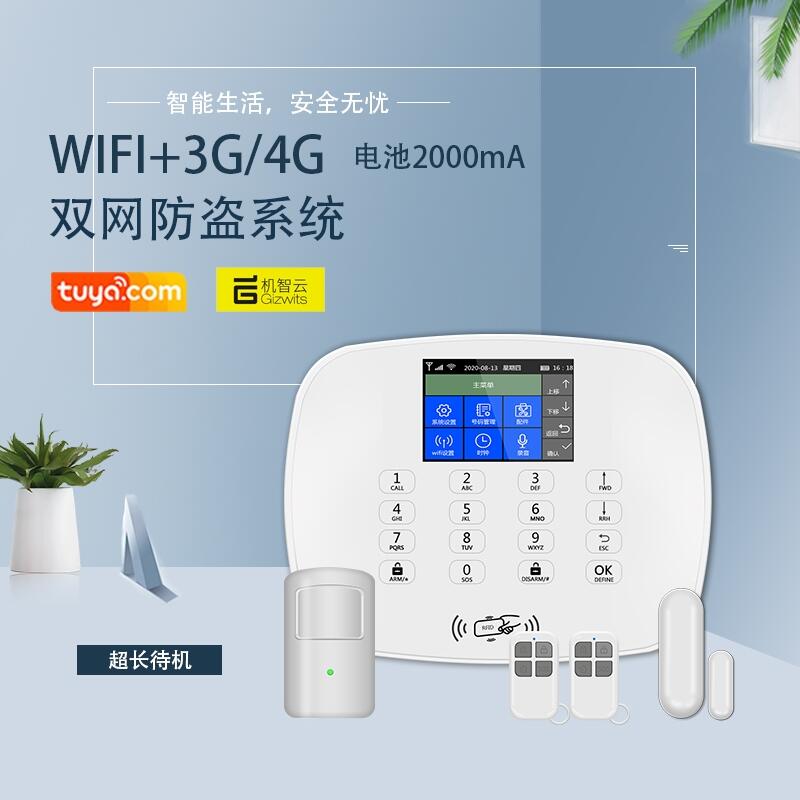 智能wifi無(wú)線防盜報(bào)警器家用店鋪門(mén)窗紅外線智能報(bào)警主機(jī)安防系統(tǒng)