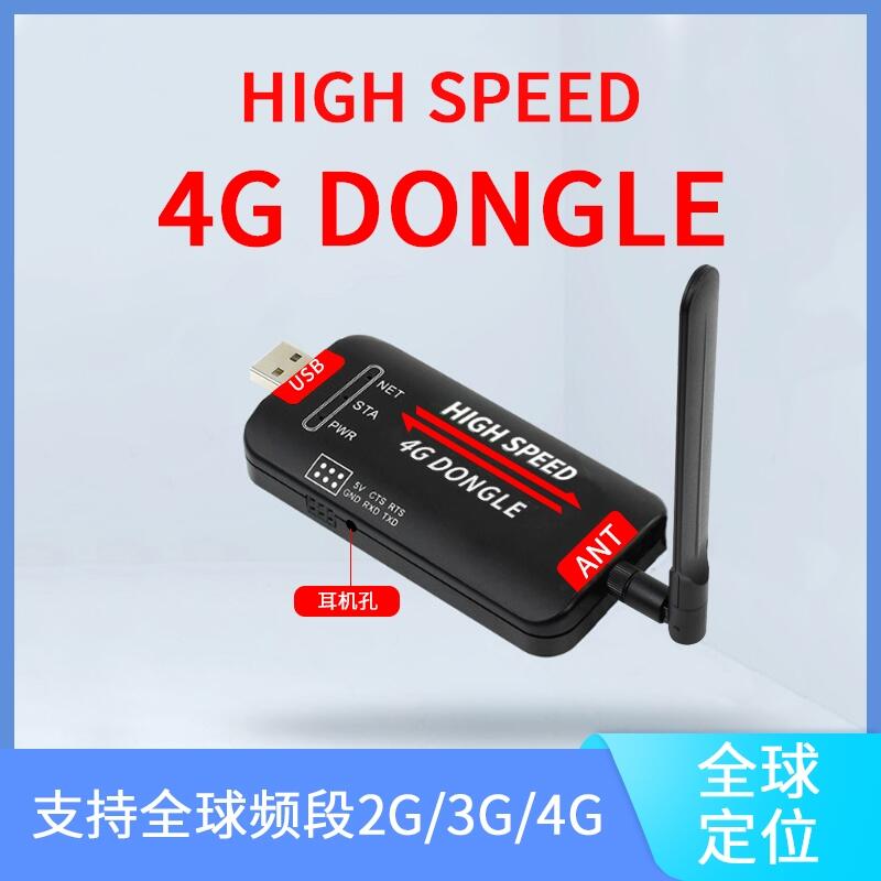 4G USB DONGLE 4GȫW(wng)֧ͨLinux׿WindowsݮPC(lin)W(wng)