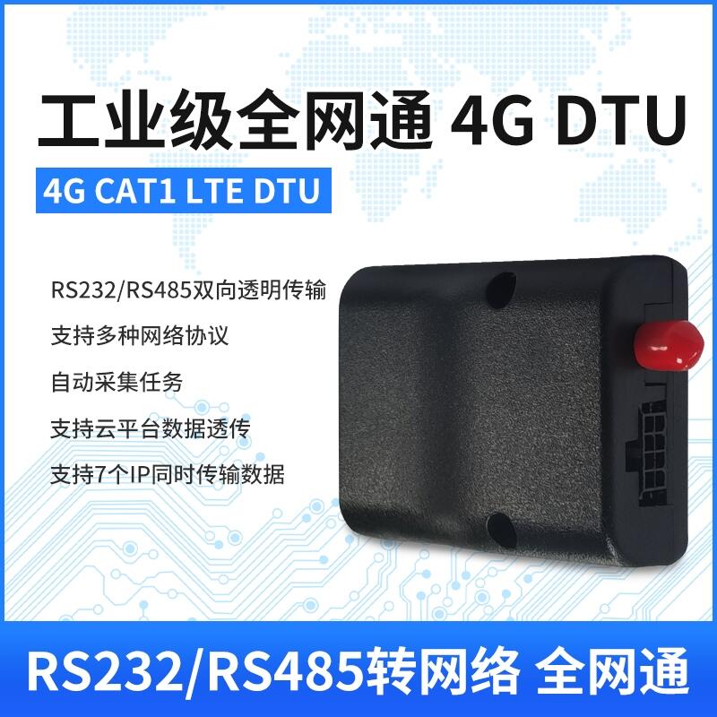 4G LTE DTUģKCTA1(lin)W(wng)RS485/232ڟo(w)p͸ݔȫW(wng)ͨ