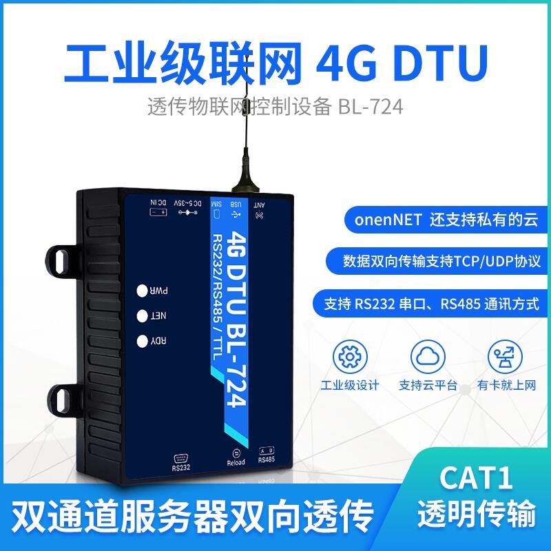 4G DTUģKI(y)MQTT͸485ͨӍRS232oͨ(lin)W(wng)ȫW(wng)ͨCAT4