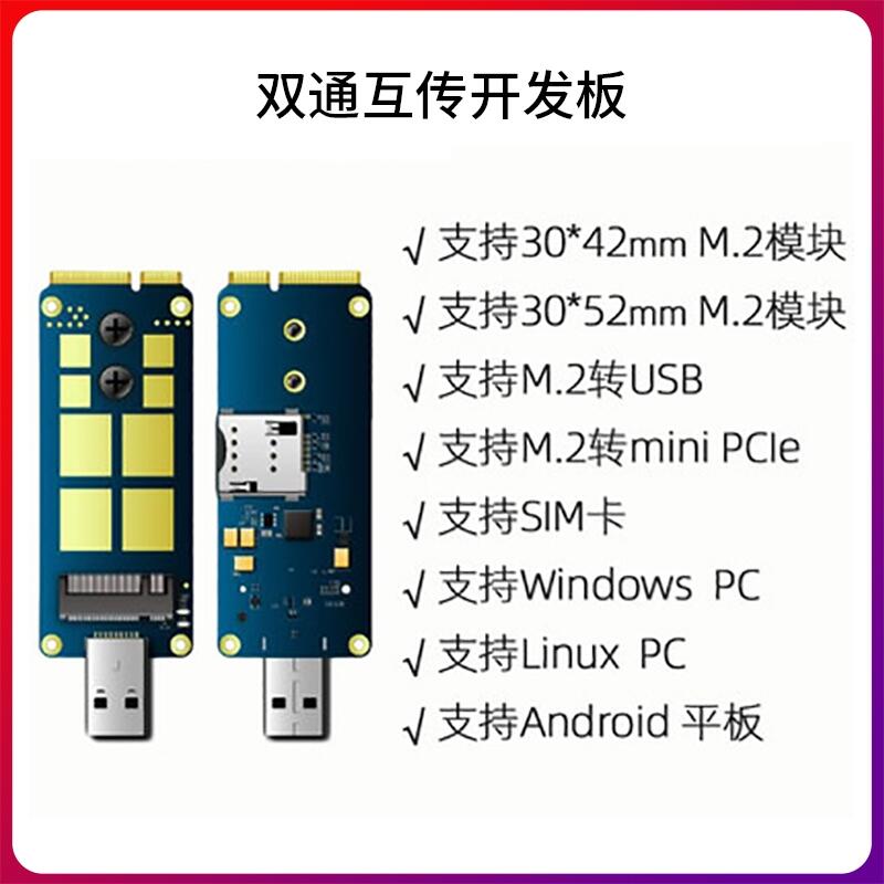 simcom M.2DӰUSB/mini pciepͨ5G_l(f)yԇ