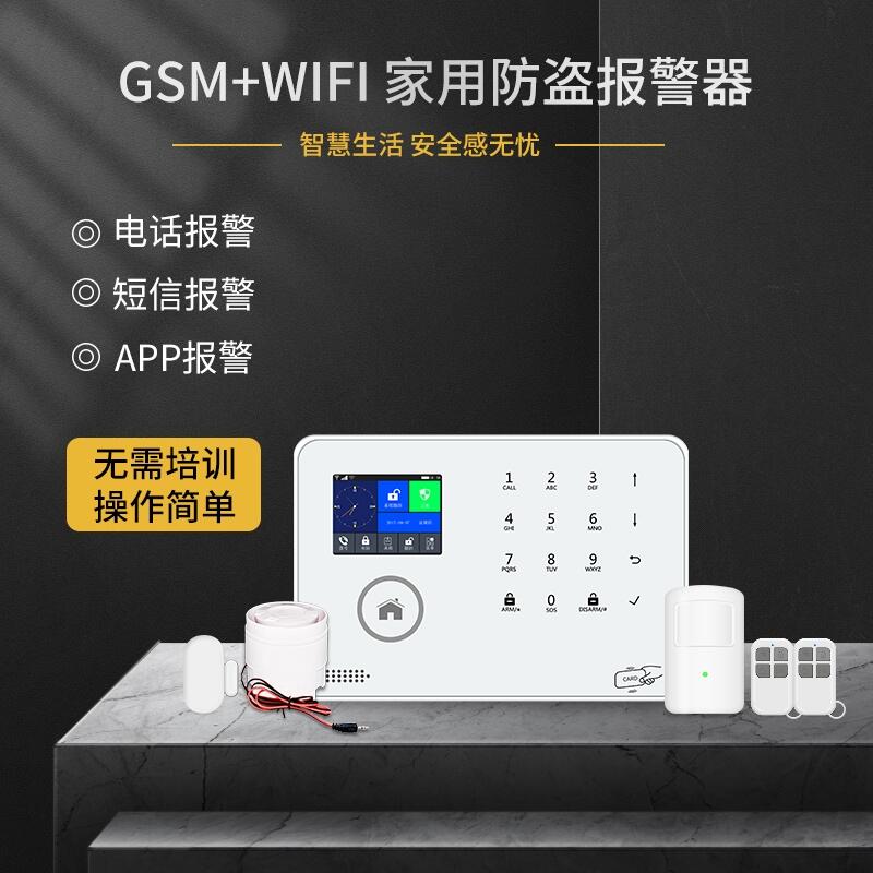 新款3G+wifi智能無(wú)線家用防盜報(bào)警器門窗紅外感應(yīng)聲光報(bào)警系統(tǒng)