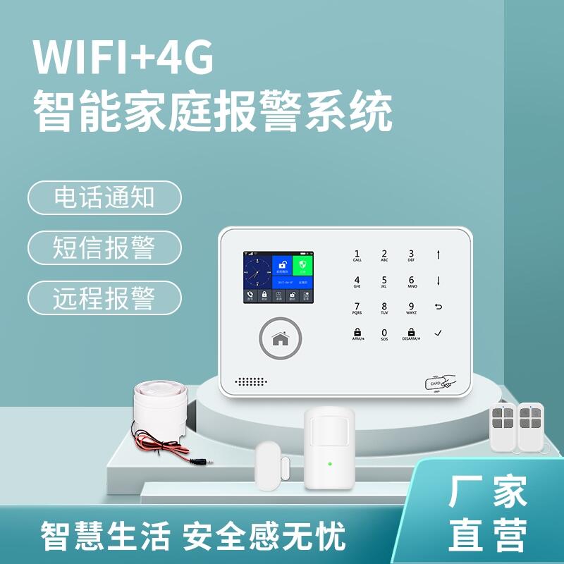 防盜報警器家用3G+wifi無線手機遠程紅外線感應(yīng)安防報警雙網(wǎng)系統(tǒng)