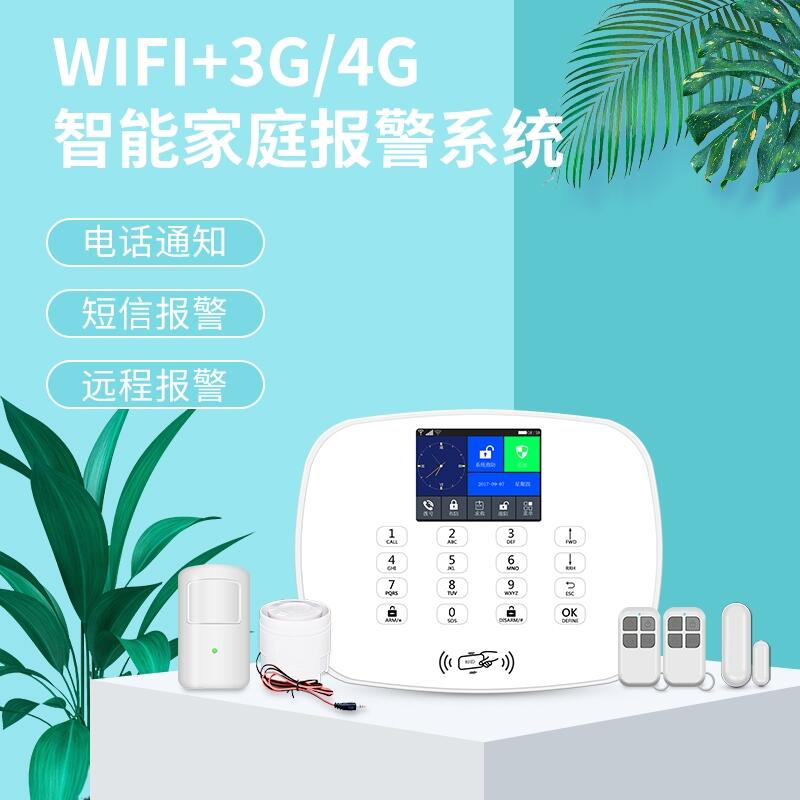 22新款WIFI+3G/4G雙網(wǎng)系統(tǒng)店鋪門窗報(bào)警主機(jī)紅外線家用防盜報(bào)警器