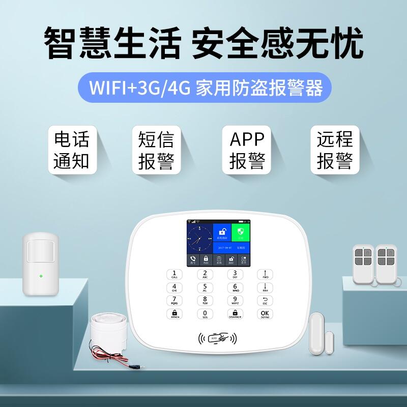 新款wifi+3G/4G無線智能家用防盜報(bào)警器Tuya智能家居報(bào)警主機(jī)套裝