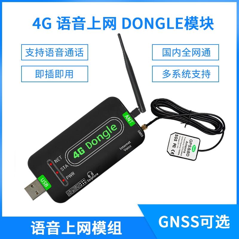 SIM7600G-H 4G DONGLE模塊數(shù)傳工業(yè)級(jí)上網(wǎng)模塊GNSS全球通樹莓派