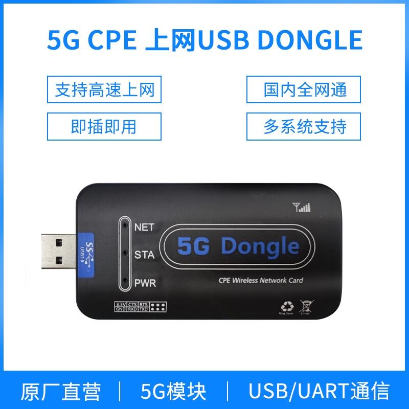 5G CPEϾW(wng)USB DongleȫW(wng)ͨϾW(wng)ģKؙC(j)ݮɶϵy(tng)֧