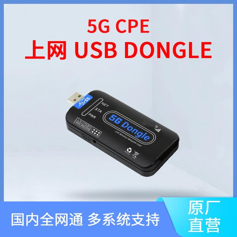 SIM8202G5G CPE DONGLE USB3.0接口全球通上網(wǎng)模塊高速上網(wǎng)樹莓派