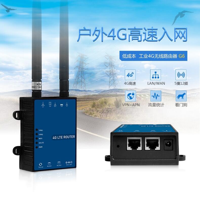 4G無線工業(yè)級路由器戶外4G高速入網(wǎng)4G全網(wǎng)通支持移動聯(lián)通電信