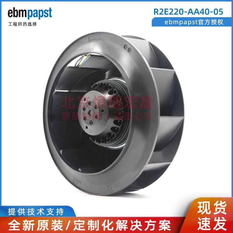 R2E220-AA40-05 ebmpapst 220mm 控制柜風(fēng)機(jī)