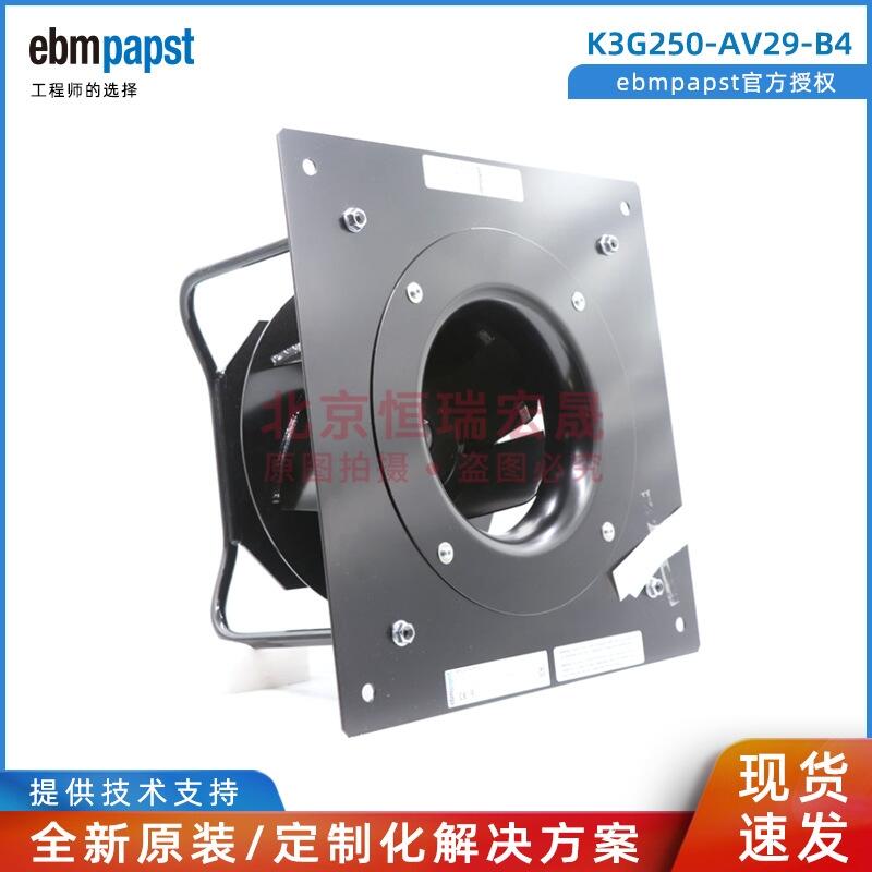 ebmpapst風(fēng)力發(fā)電離心風(fēng)機(jī)K3G250-AV29-B4