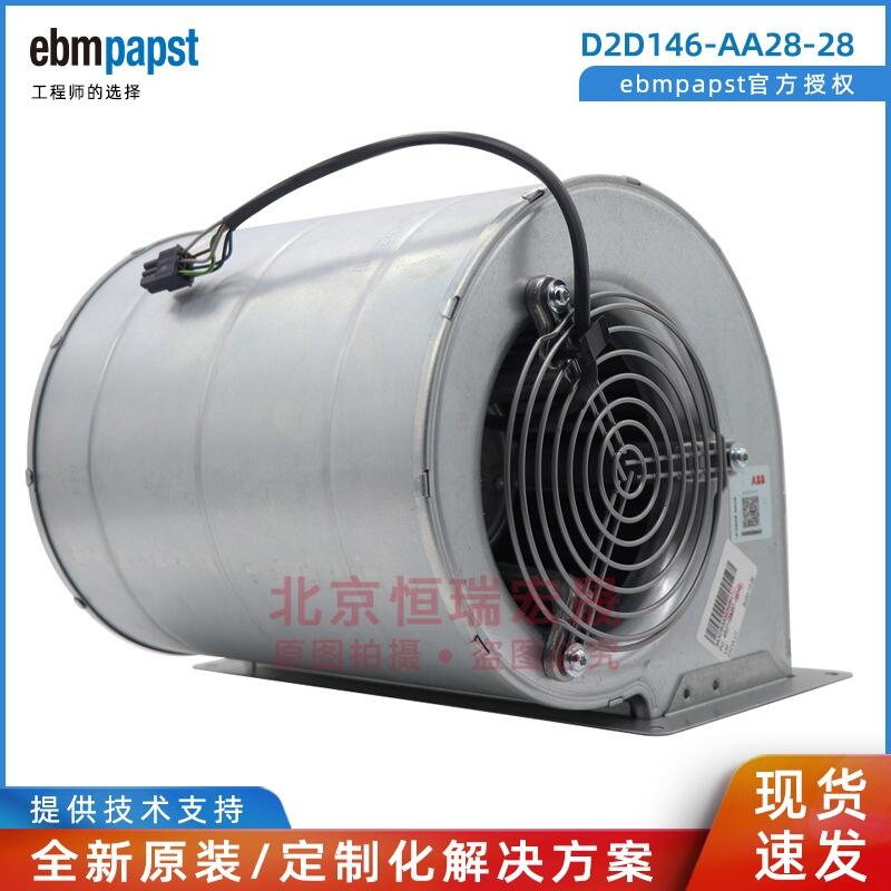 ebmpapst D2D146-AA28-28 變頻器風(fēng)機 245W