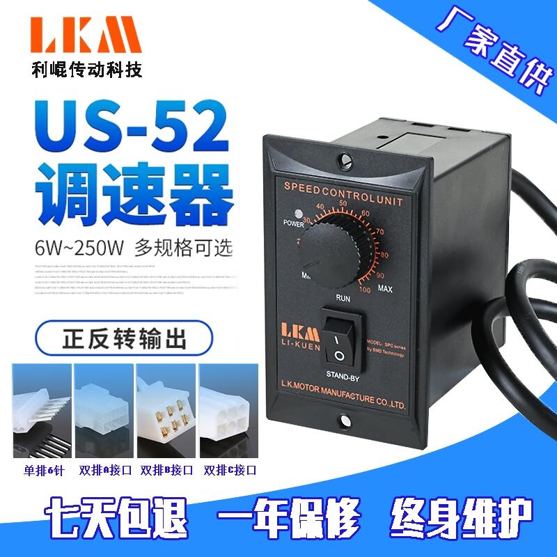 LKM單相220V調(diào)速電機(jī)調(diào)速器速度控制器微型馬達(dá)US52廠家直銷特惠