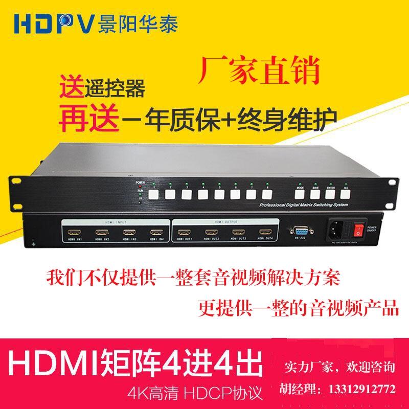 景陽(yáng)華泰HDMI4進(jìn)4出8進(jìn)8多出網(wǎng)絡(luò)數(shù)字高清4K視頻監(jiān)控矩陣主機(jī)