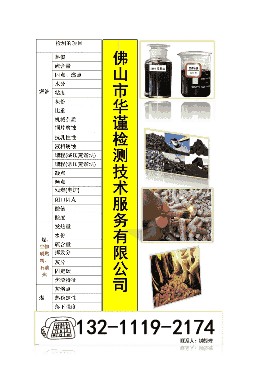 煤炭檢測(cè)指標(biāo)、佛山市煤炭檢測(cè)報(bào)告單位