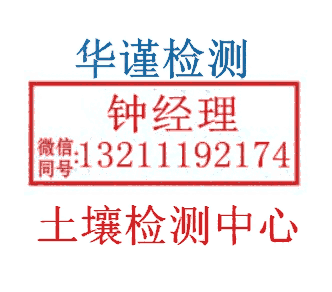 中山土壤檢測，重金屬元素檢測咨詢，收費(fèi)，地址