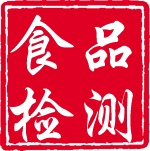 佛山食品檢測-環(huán)境檢測-水質檢測-第三方權威檢測機構