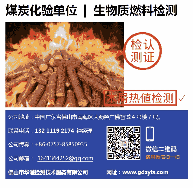 廣東清遠(yuǎn)顆粒燃料揮發(fā)份檢測，生物質(zhì)顆粒熱值檢測