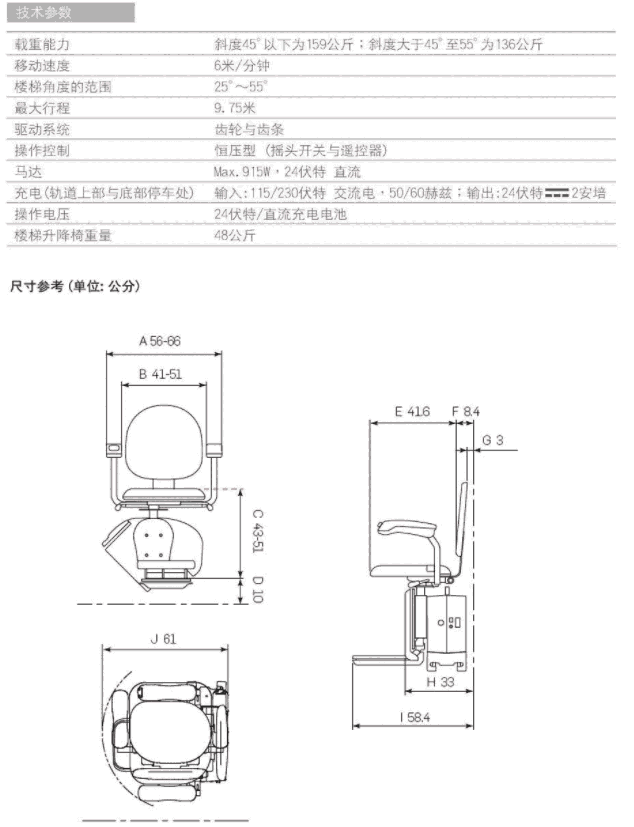 臺灣Merits美利馳E603直線座椅電梯