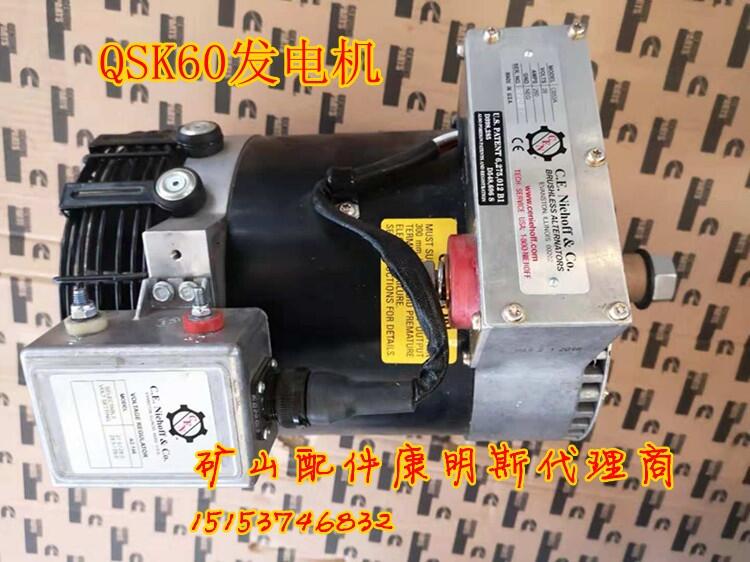 C653A-1交流發(fā)電機4086503礦用QSK60康明斯全職商