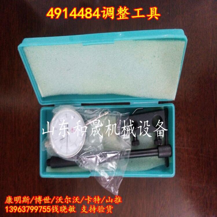 4914484調整具 （噴油器調整具）4914485套筒扳手船機具