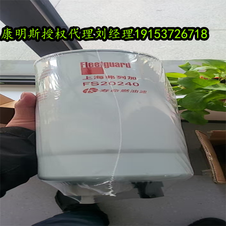 上海弗列加濾清器FS20240 工程機(jī)械柴油發(fā)動(dòng)機(jī)燃油濾