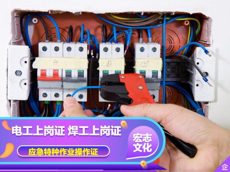 龍華報考電工報名地址在哪?培訓多久能拿到證?