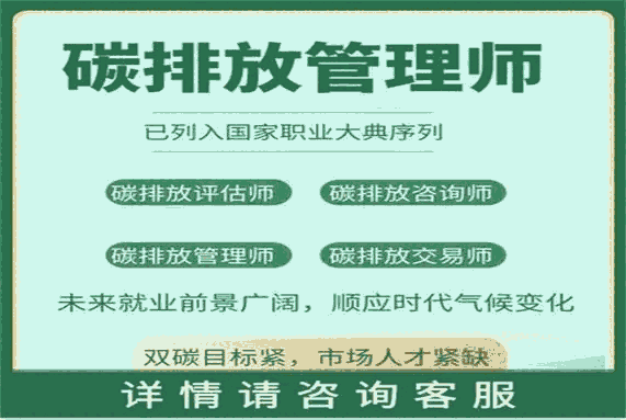 深圳碳排放管理師報名時間