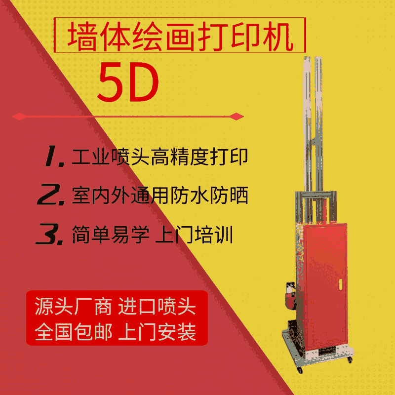 3D墻體彩繪戶外打印機