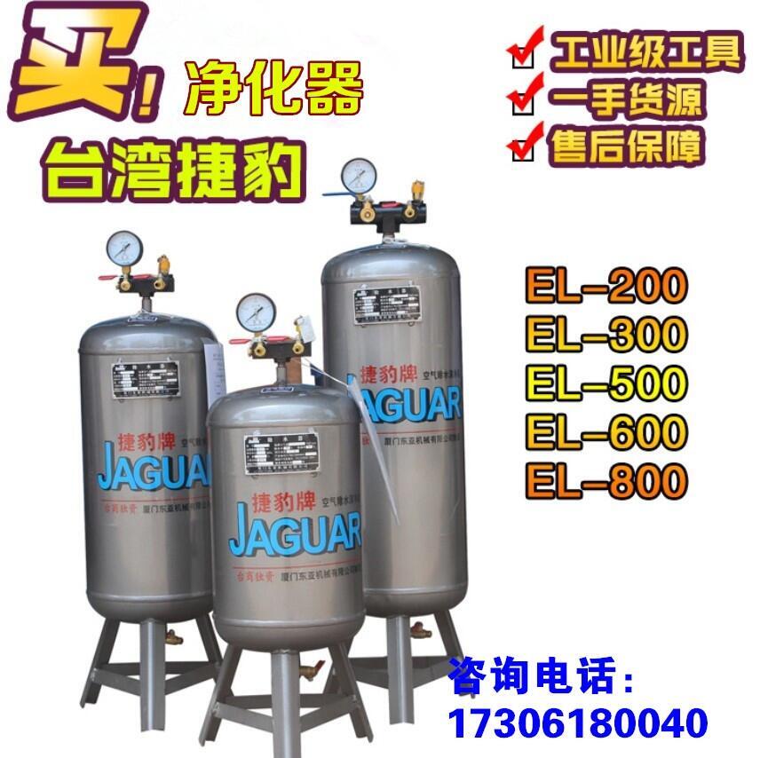 臺(tái)灣捷豹凈化器EL-600，除水過濾器，油水分離器