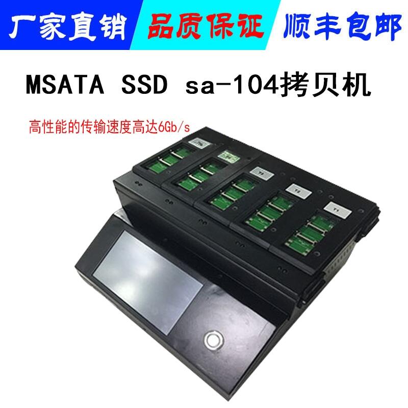 mSATA SSD拷貝機 1拖4 復(fù)制機 SATA 硬盤拷貝機多功能復(fù)制機