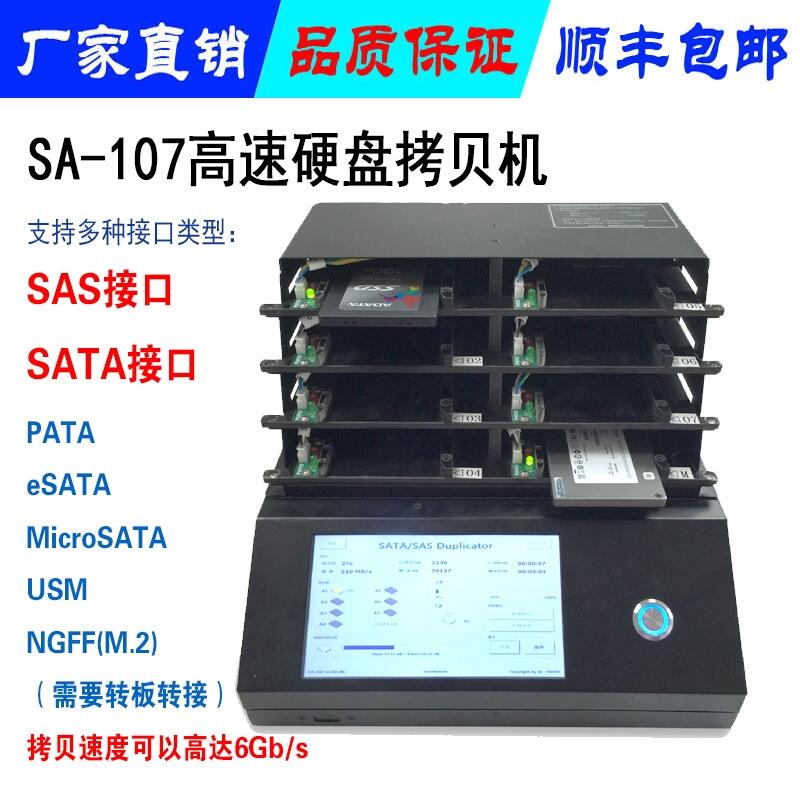 SAS SATA硬盤(pán)拷貝機(jī) SAS硬盤(pán)抹除機(jī) 復(fù)制機(jī) SA-107 1拖7