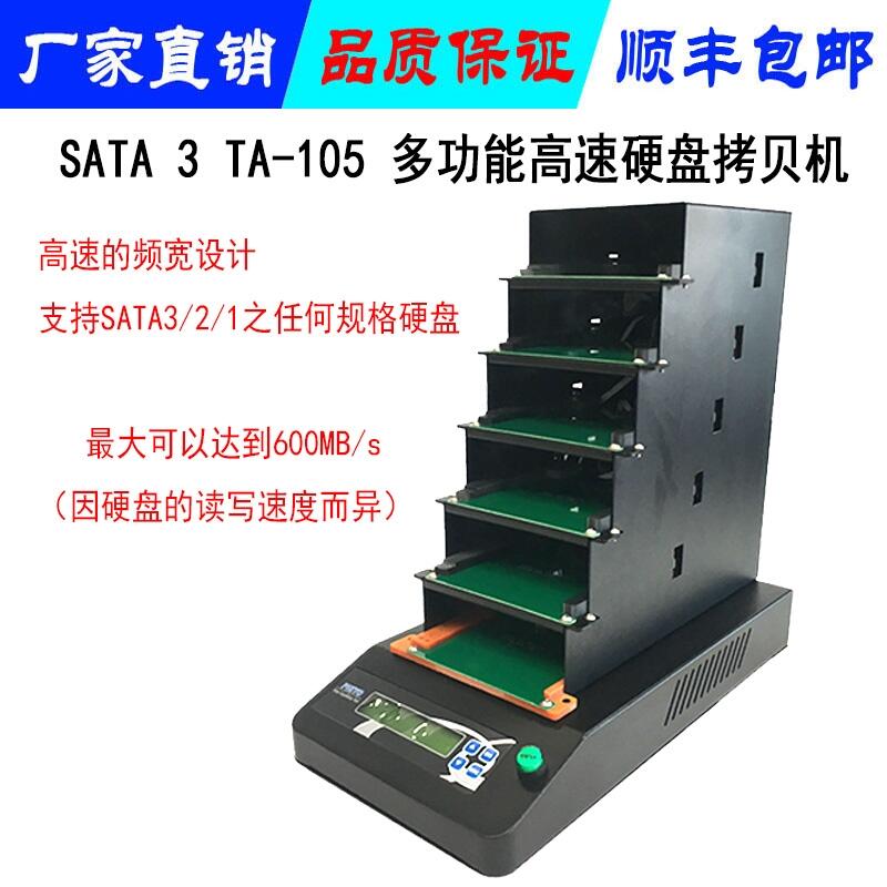 慧魚 SATA3 1對5多功能高速硬盤克隆拷貝機 快速抹除 對拷機