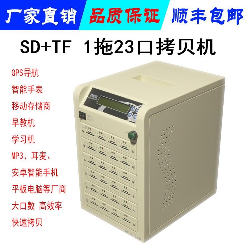 SDTF卡拷貝機(jī) 23口 數(shù)據(jù)復(fù)制燒錄器flash多口工廠批量復(fù)寫