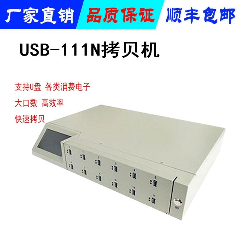 USB設(shè)備拷貝機(jī) 1拷10, 1拷22，多種USB端口復(fù)制機(jī)U盤復(fù)制機(jī)