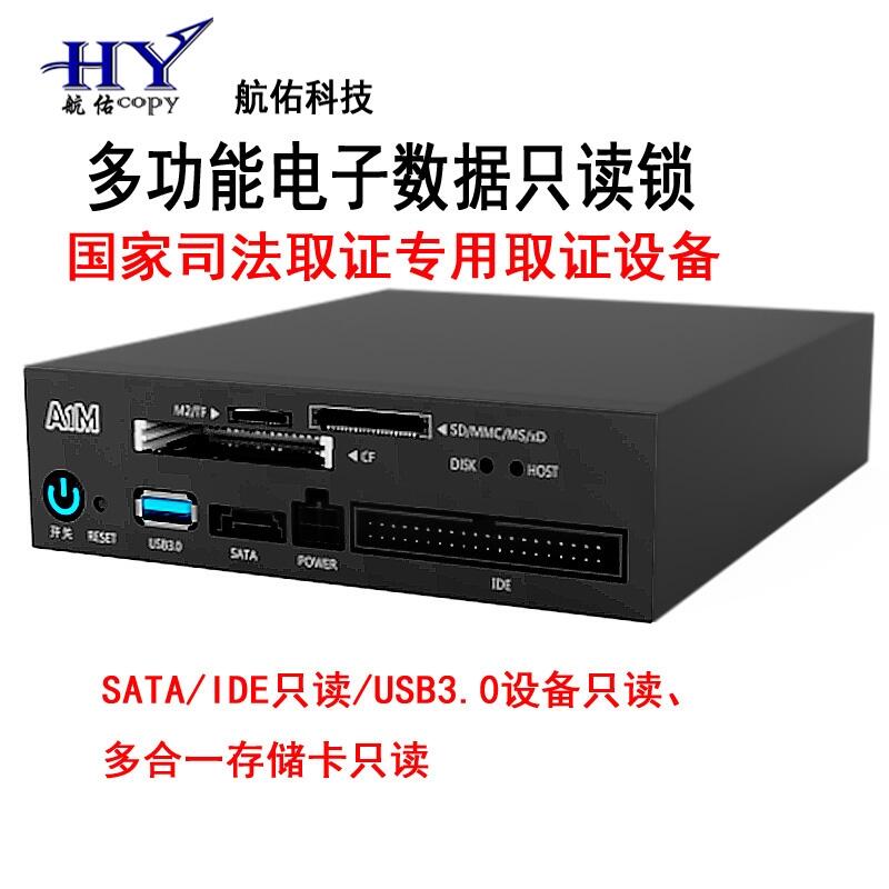 電子數(shù)據(jù)只讀設備防寫保護設備PCI-E SATA USB3.0只讀鎖