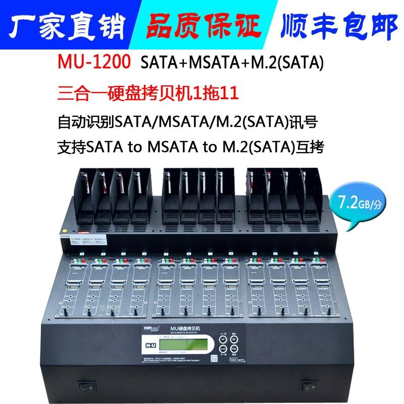 臺(tái)灣MU1200多功能接口工控系統(tǒng)硬盤(pán)拷貝機(jī)SATA MSATA NGFF系統(tǒng)批量復(fù)制