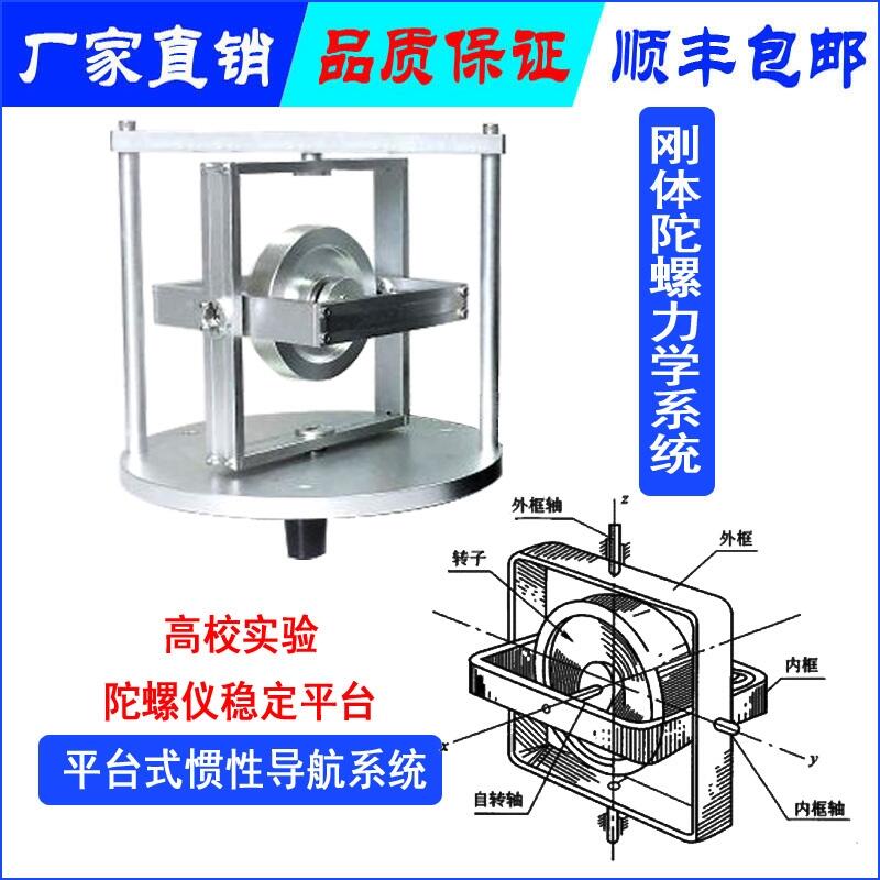 多功能剛體進(jìn)動(dòng)演示儀/多功能演示儀用于高校教學(xué)演示陀螺的定軸性和進(jìn)動(dòng)性副本