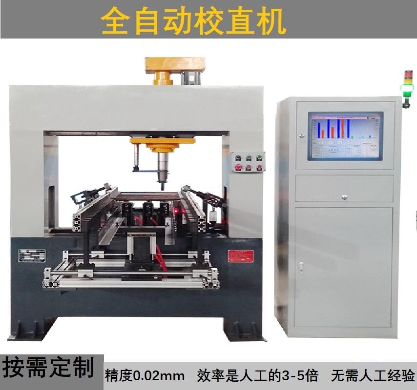 傳動(dòng)軸精校機(jī) 齒輪軸減速機(jī)軸校直機(jī)銅棒銅管矯直機(jī)