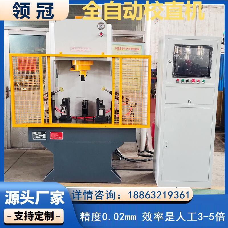 小型校直機(jī) 洗衣機(jī)軸跑步機(jī)軸精校機(jī)電動(dòng)車(chē)軸銷(xiāo)軸鏈條軸校直機(jī)