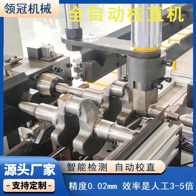 曲軸凸輪軸校直機 羅拉軸貫通軸精校機半軸驅動軸矯直機