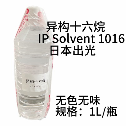 日本出光IP Solvent 1016異構(gòu)烷烴溶劑