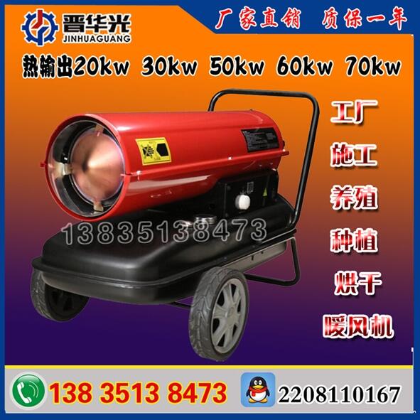 甘肅定西大型商場(chǎng)車間取暖燃油工業(yè)暖風(fēng)機(jī)