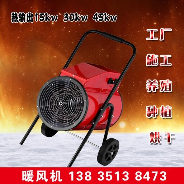 香港豐臺30KW養(yǎng)殖大棚暖風(fēng)機(jī)車間暖風(fēng)機(jī)