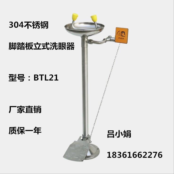 定制洗眼器新款船用立式?jīng)_淋器 BTL21不銹鋼踏板立式洗眼器