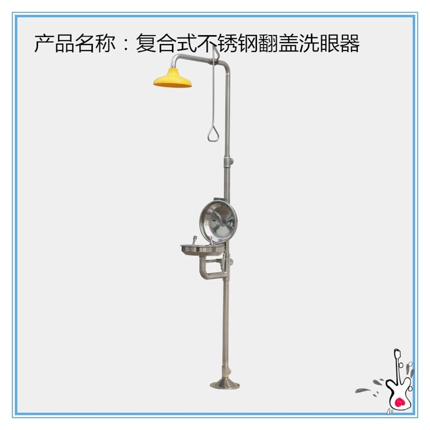 新出安航不銹鋼洗眼器 BTF12復合式帶蓋緊急沖淋器 正品