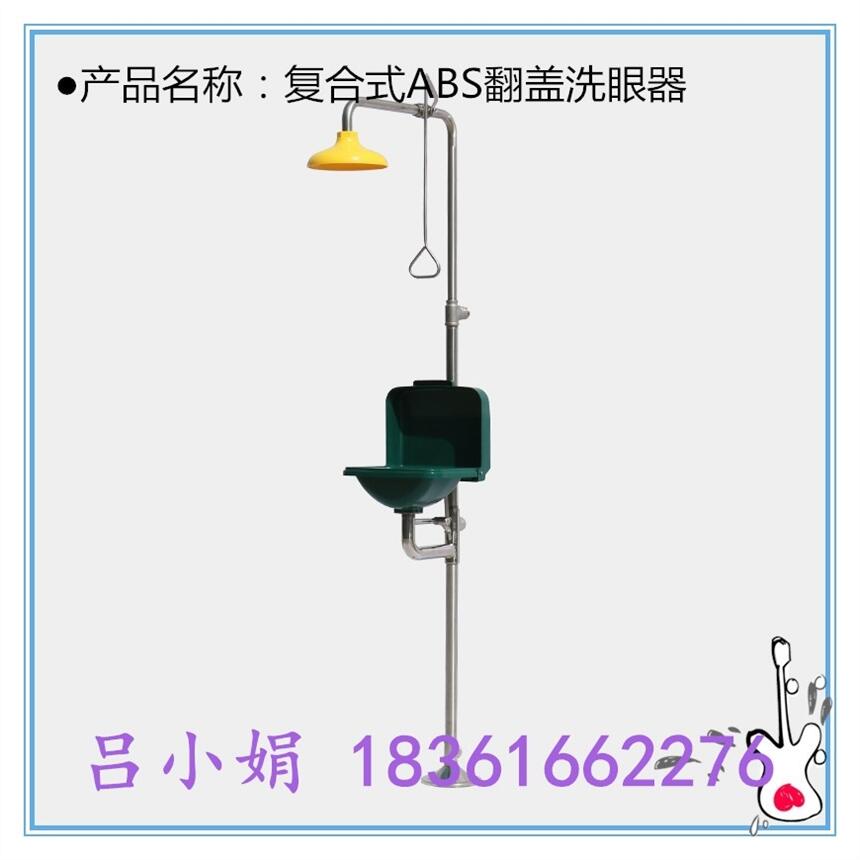 供應BTF13落地式?jīng)_淋器 冶煉優(yōu)質(zhì)復合不銹鋼洗眼器